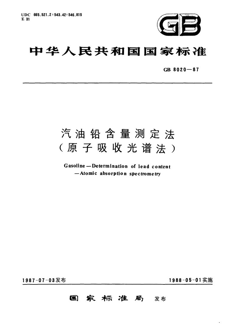 GB/T 8020-1987 汽油铅含量测定法 (原子吸收光谱法)