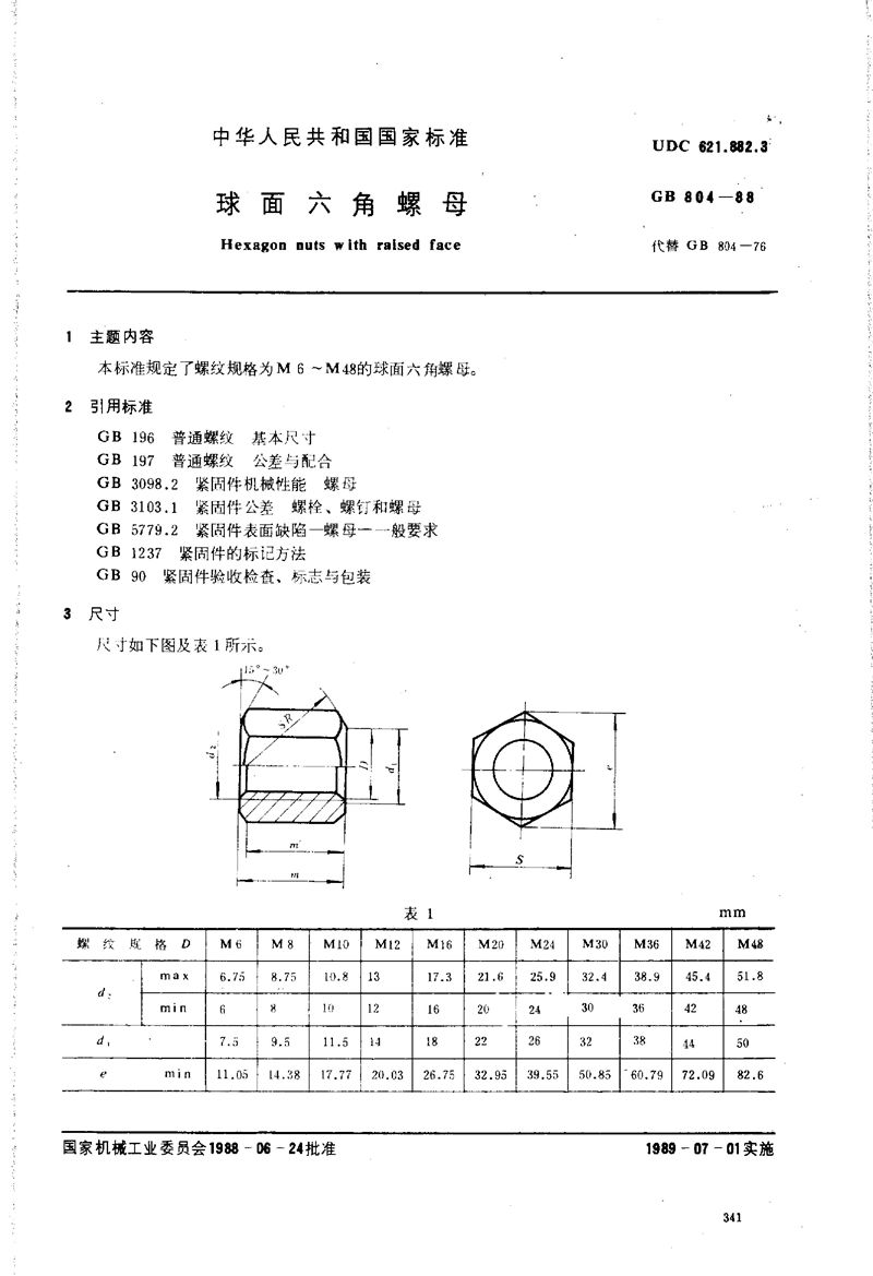 GB/T 804-1988 球面六角螺母