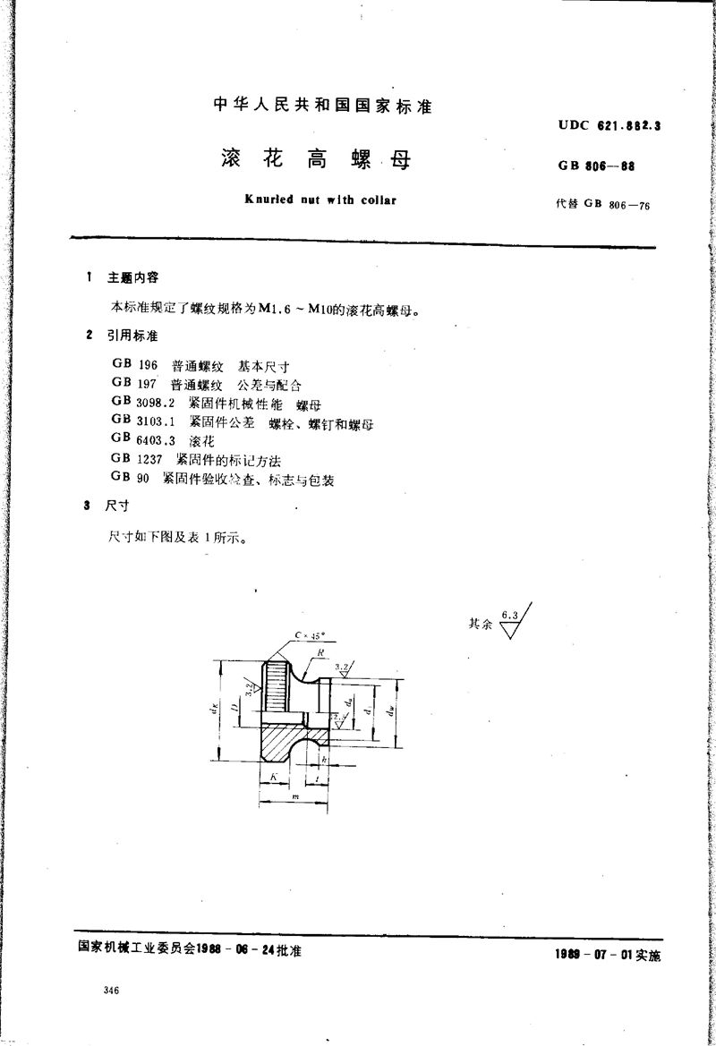 GB/T 806-1988 滚花高螺母