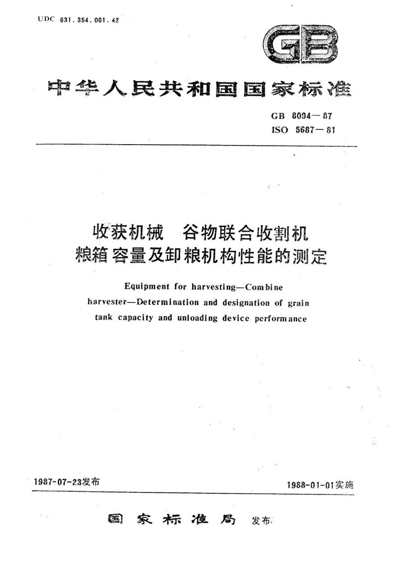 GB/T 8094-1987 收获机械  谷物联合收割机  粮箱容量及卸粮机构性能的测定