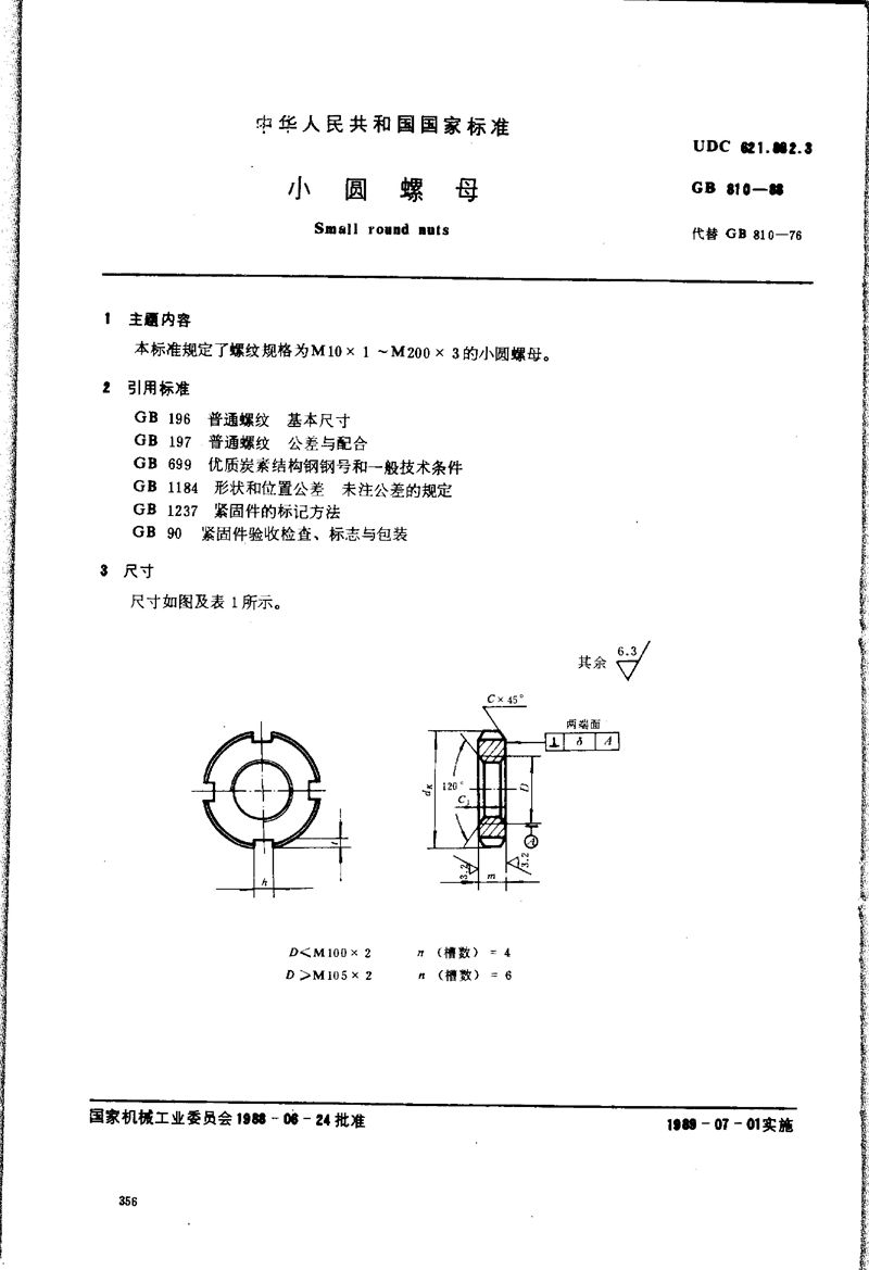 GB/T 810-1988 小圆螺母