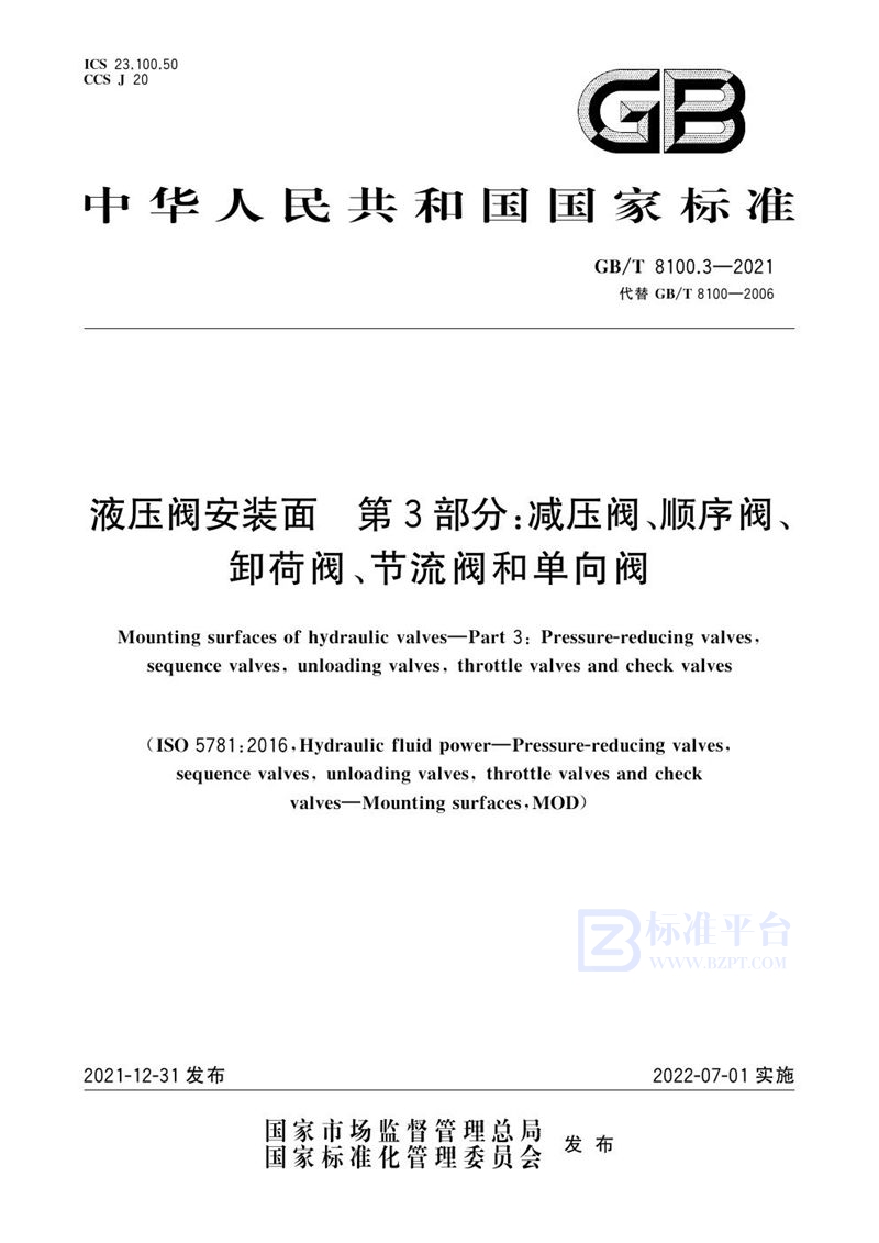 GB/T 8100.3-2021 液压阀安装面  第3部分：减压阀、顺序阀、卸荷阀、节流阀和单向阀