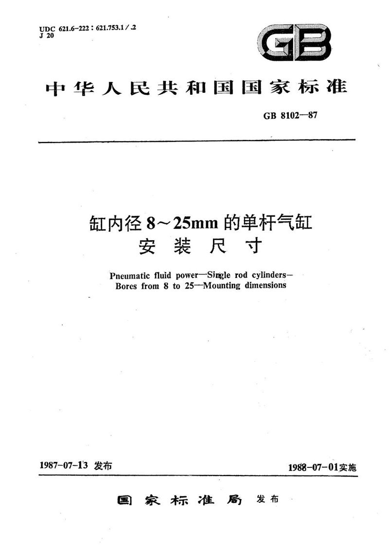 GB/T 8102-1987 缸内径8～25mm的单杆气缸安装尺寸