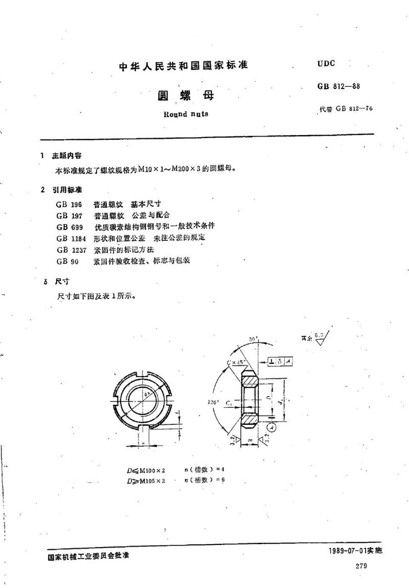 GB/T 812-1988 圆螺母