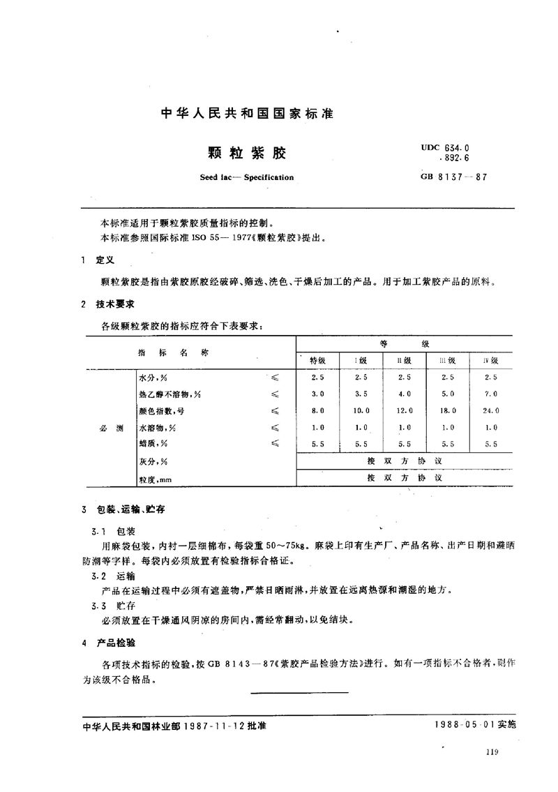 GB/T 8137-1987 颗粒紫胶