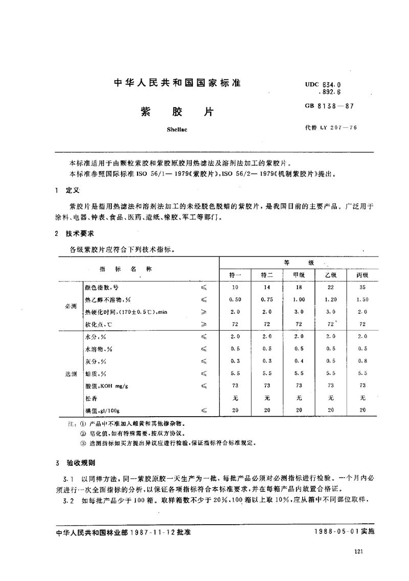 GB/T 8138-1987 紫胶片