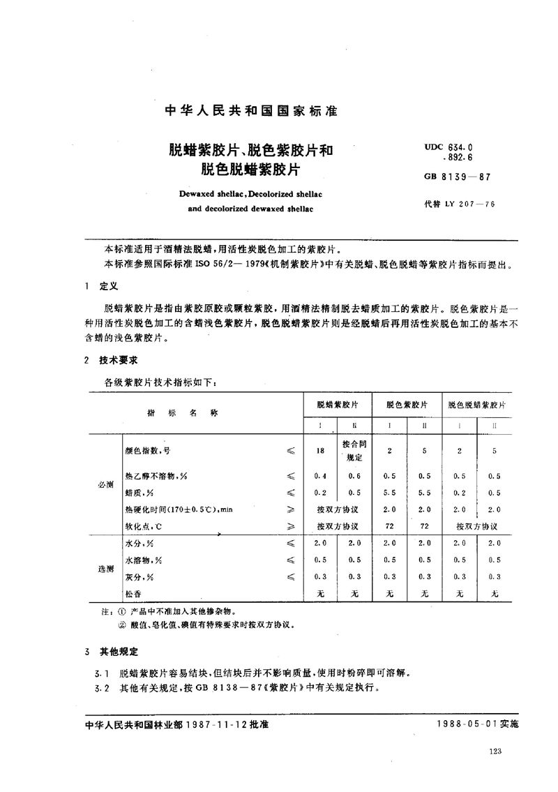 GB/T 8139-1987 脱蜡紫胶片， 脱色紫胶片和脱色脱蜡紫胶片