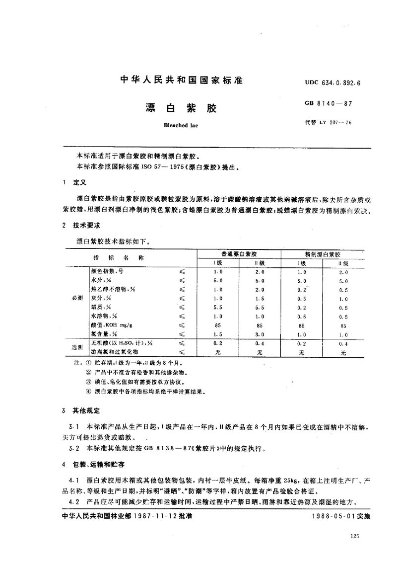 GB/T 8140-1987 漂白紫胶