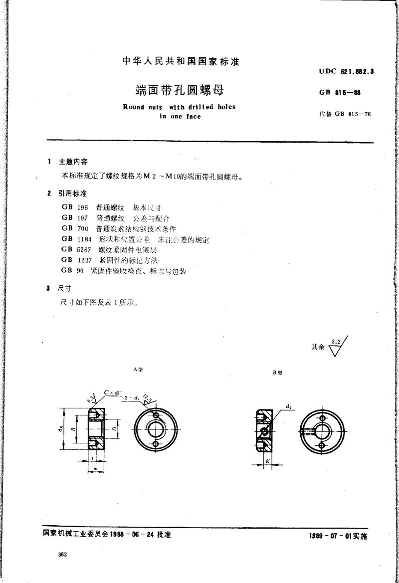 GB/T 815-1988 端面带孔圆螺母