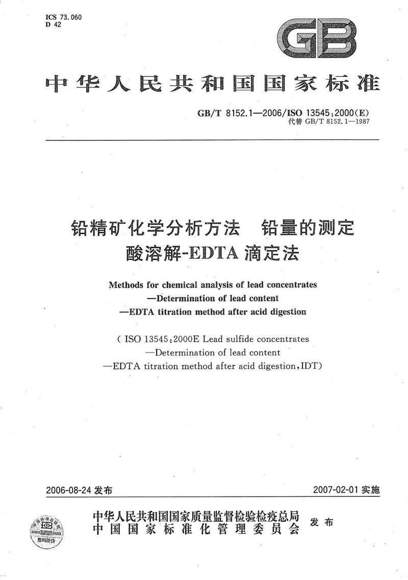 GB/T 8152.1-2006 铅精矿化学分析方法 铅量的测定  酸溶解-EDTA滴定法