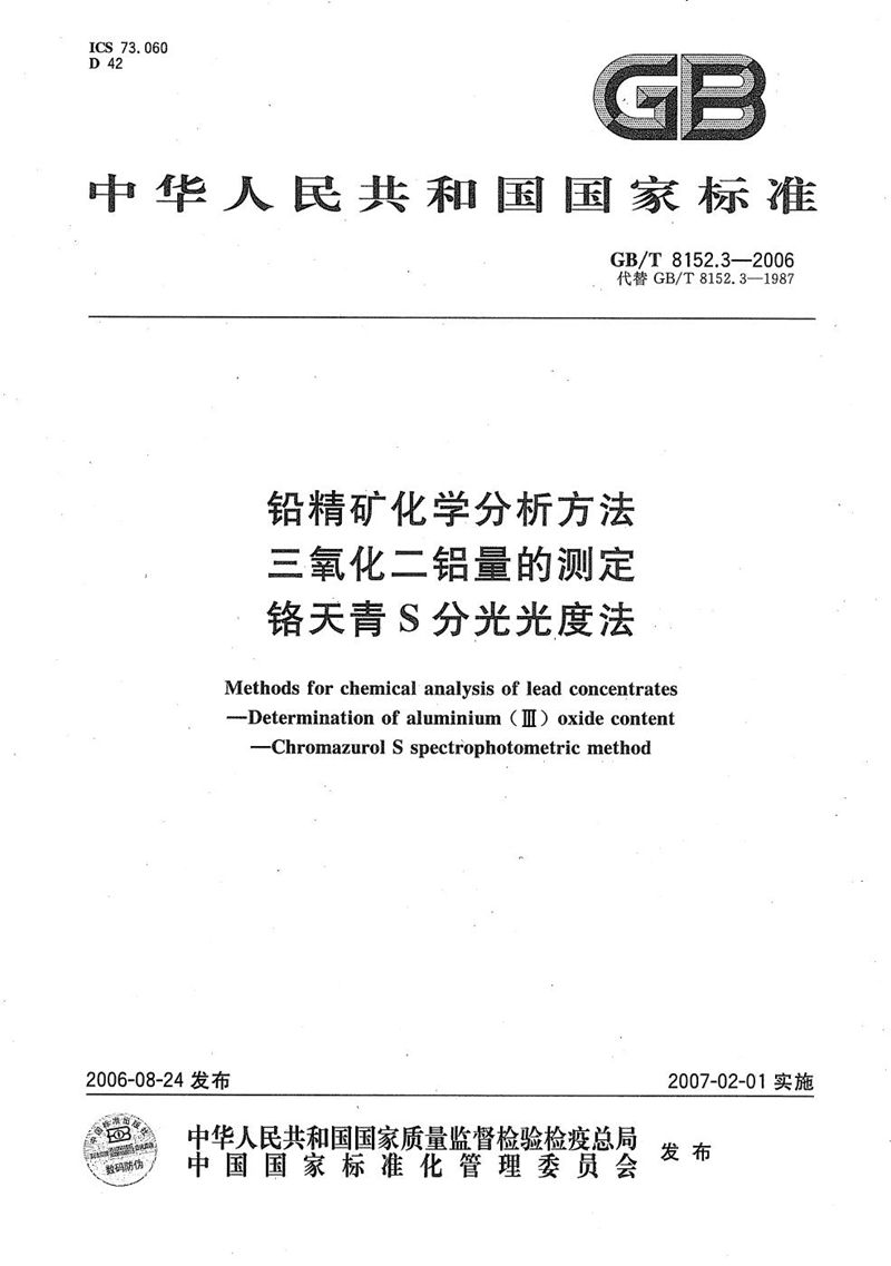 GB/T 8152.3-2006 铅精矿化学分析方法  三氧化二铝量的测定  铬天青S分光光度法