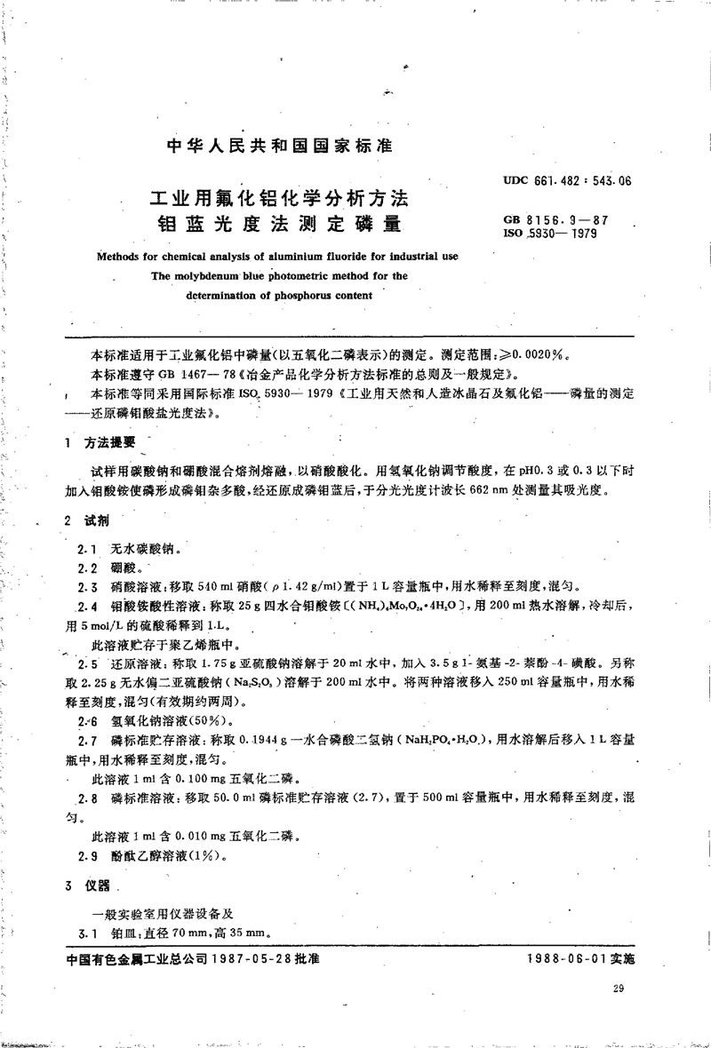 GB/T 8156.9-1987 工业用氟化铝化学分析方法  钼蓝光度法测定磷量