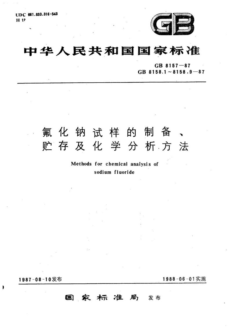 GB/T 8158.1-1987 氟化钠化学分析方法  重量法测定湿存水量