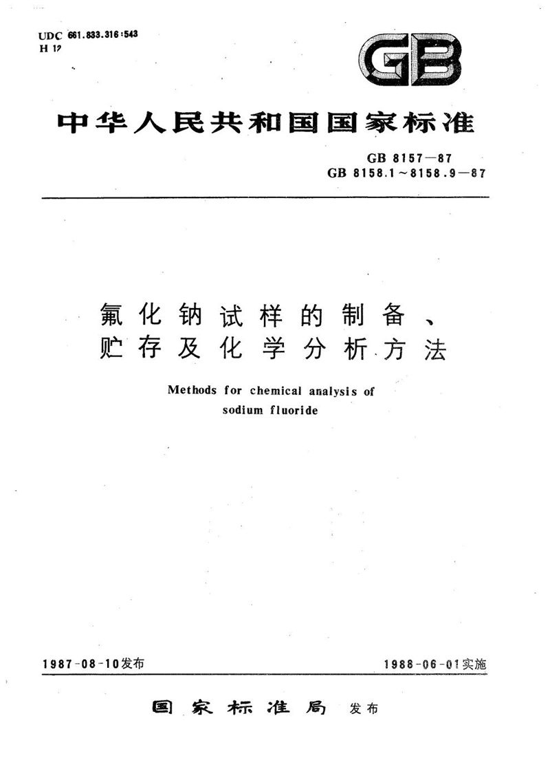 GB/T 8158.3-1987 氟化钠化学分析方法  钼蓝光度法测定硅量