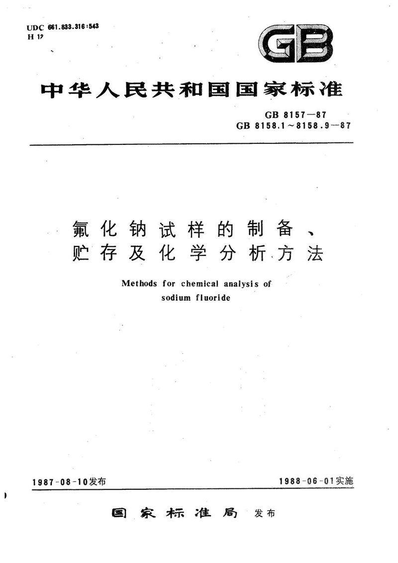 GB/T 8158.4-1987 氟化钠化学分析方法  邻二氮杂菲光度法测定铁量