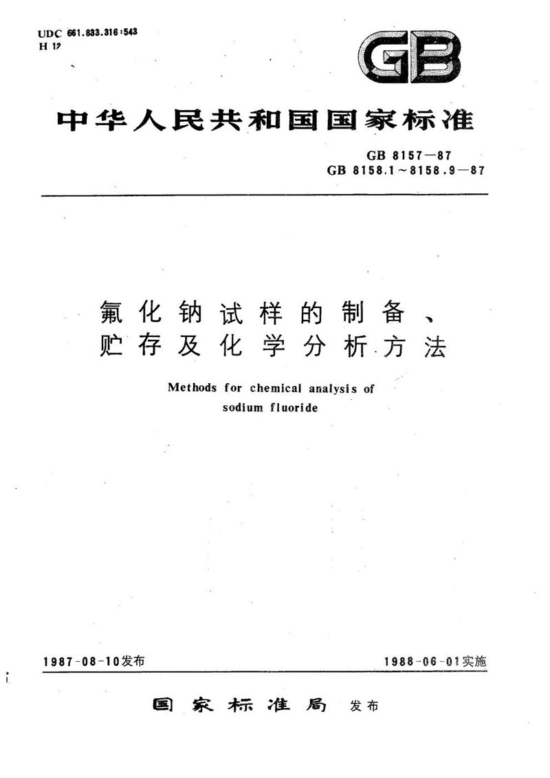 GB/T 8158.9-1987 氟化钠化学分析方法  浊度法测定氯量