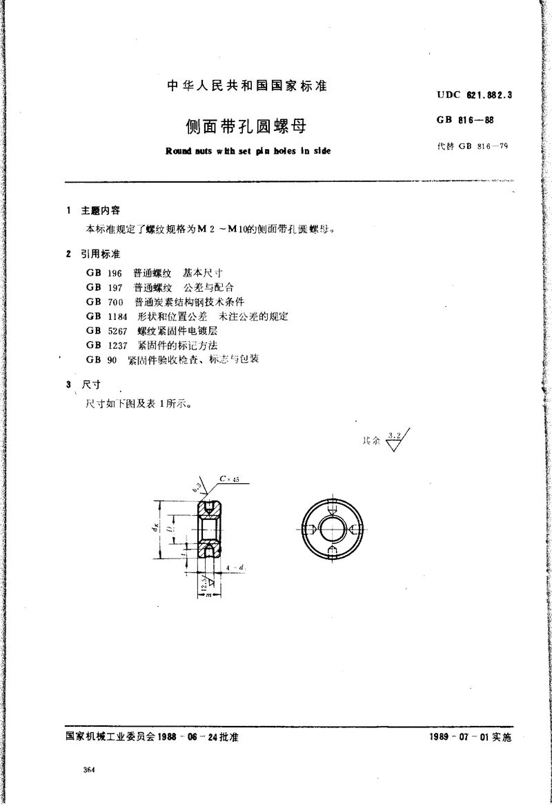 GB/T 816-1988 侧面带孔圆螺母