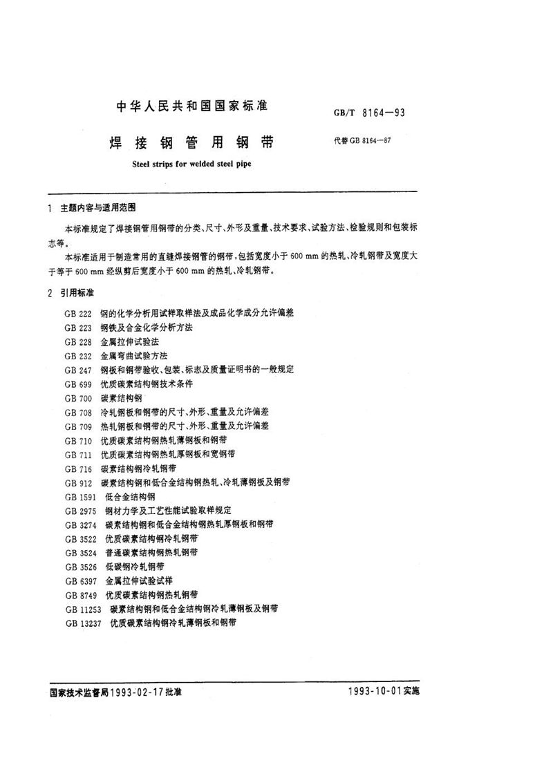 GB/T 8164-1993 焊接钢管用钢带