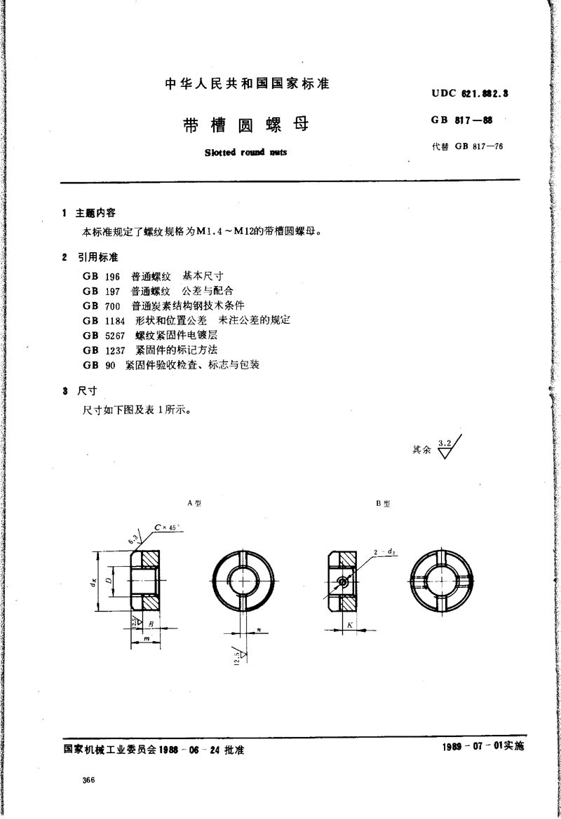 GB/T 817-1988 带槽圆螺母