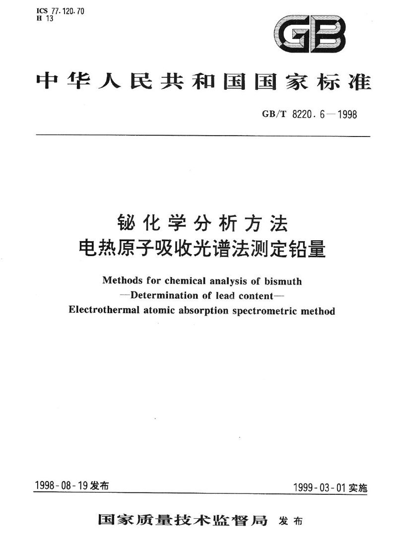 GB/T 8220.6-1998 铋化学分析方法  电热原子吸收光谱法测定铅量