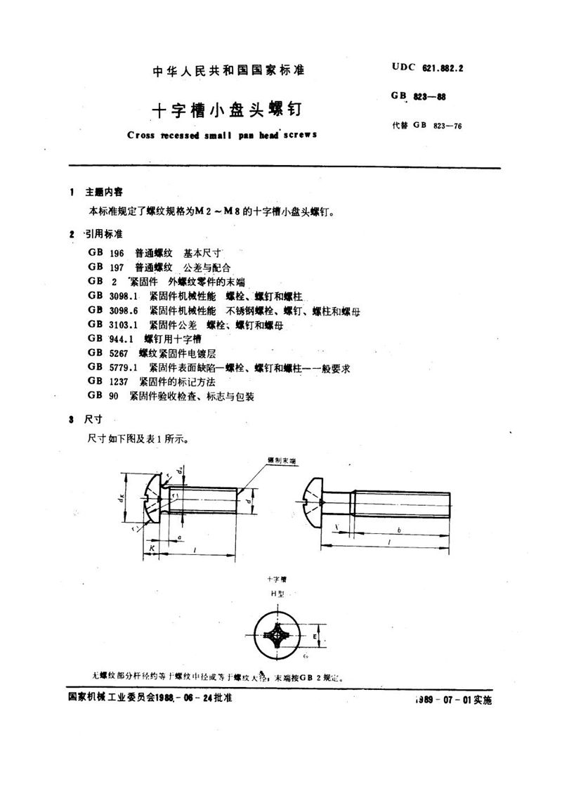 GB/T 823-1988 十字槽小盘头螺钉