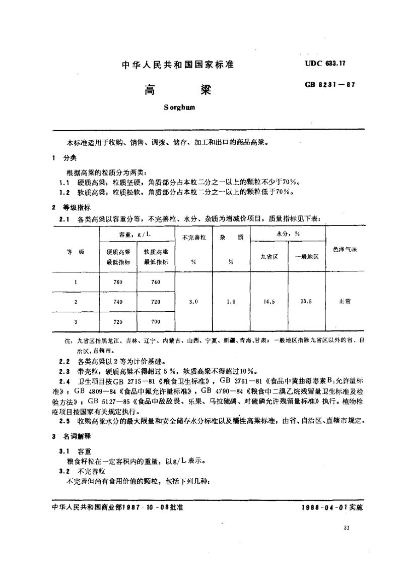 GB/T 8231-1987 高粱