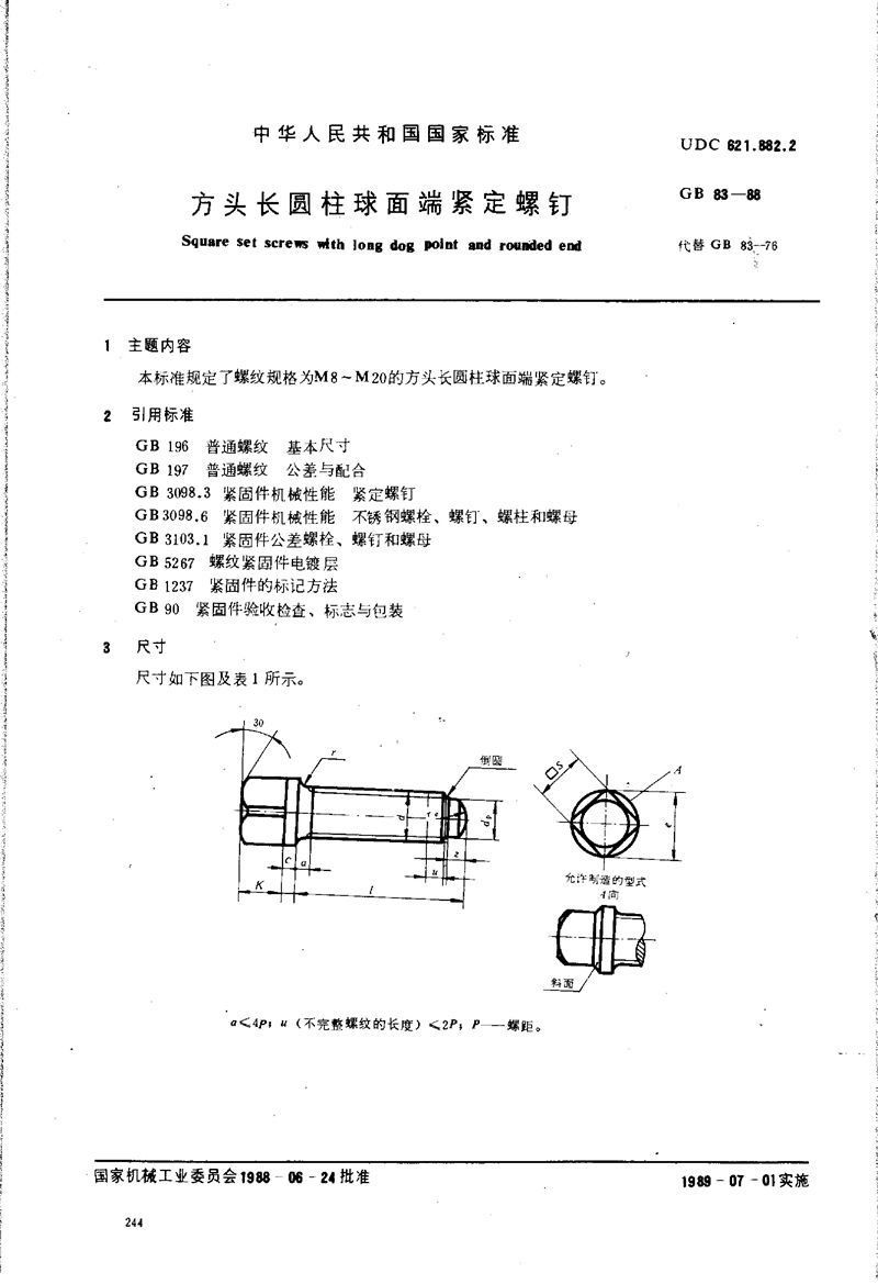 GB/T 83-1988 方头长圆柱球面端紧定螺钉