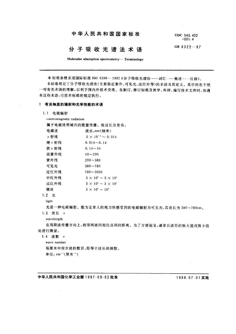 GB/T 8322-1987 分子吸收光谱法术语