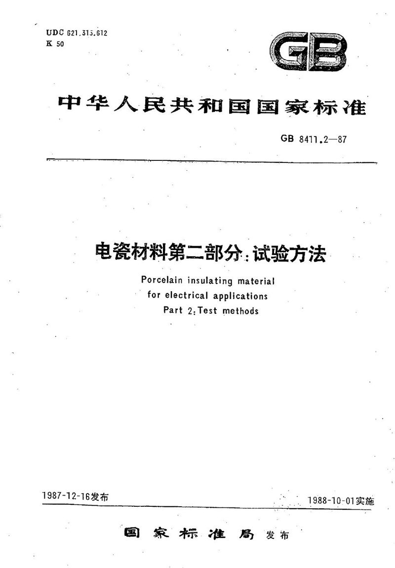 GB/T 8411.2-1987 电瓷材料  第二部分:试验方法