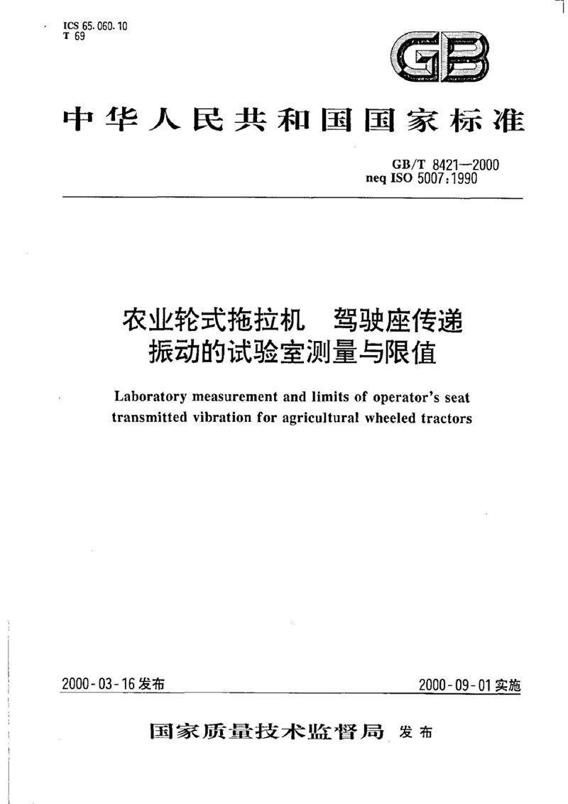 GB/T 8421-2000 农业轮式拖拉机  驾驶座传递振动的试验室测量与限值