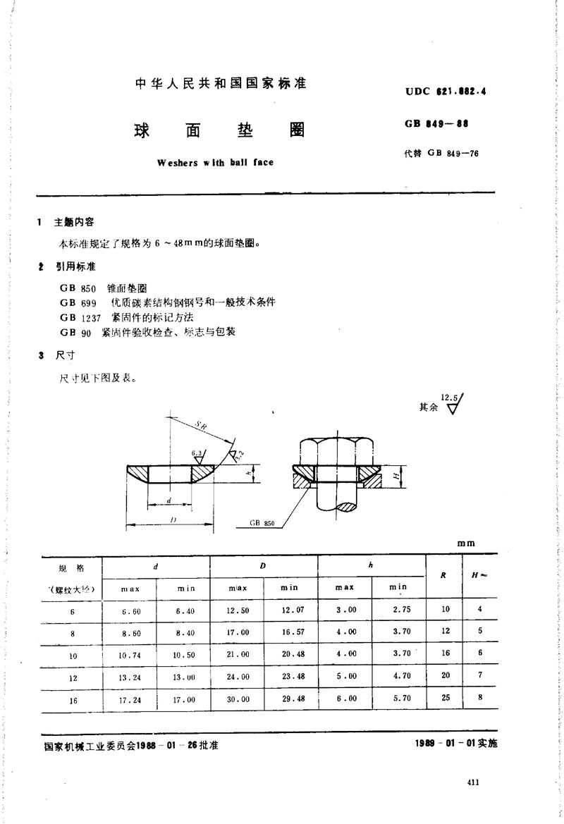 GB/T 849-1988 球面垫圈