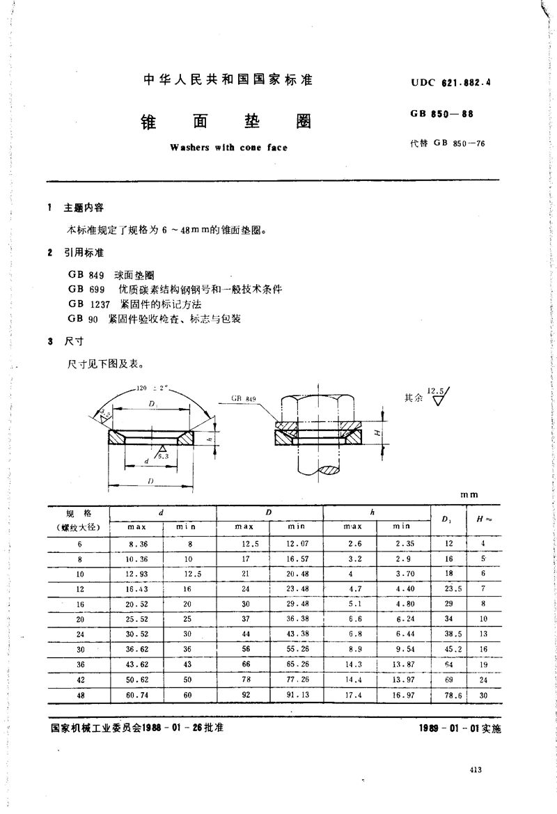 GB/T 850-1988 锥面垫圈