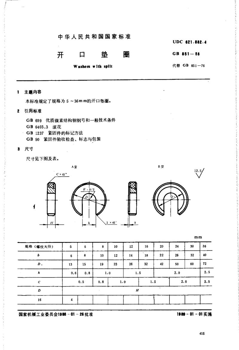 GB/T 851-1988 开口垫圈