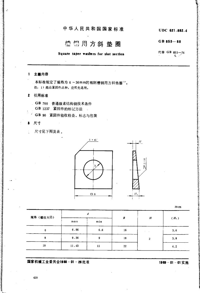 GB/T 853-1988 槽钢用方斜垫圈