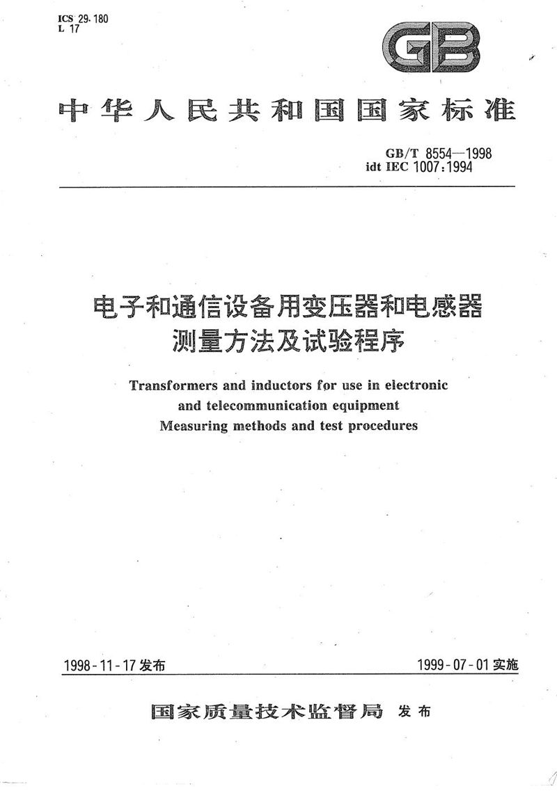 GB/T 8554-1998 电子和通信设备用变压器和电感器  测量方法及试验程序