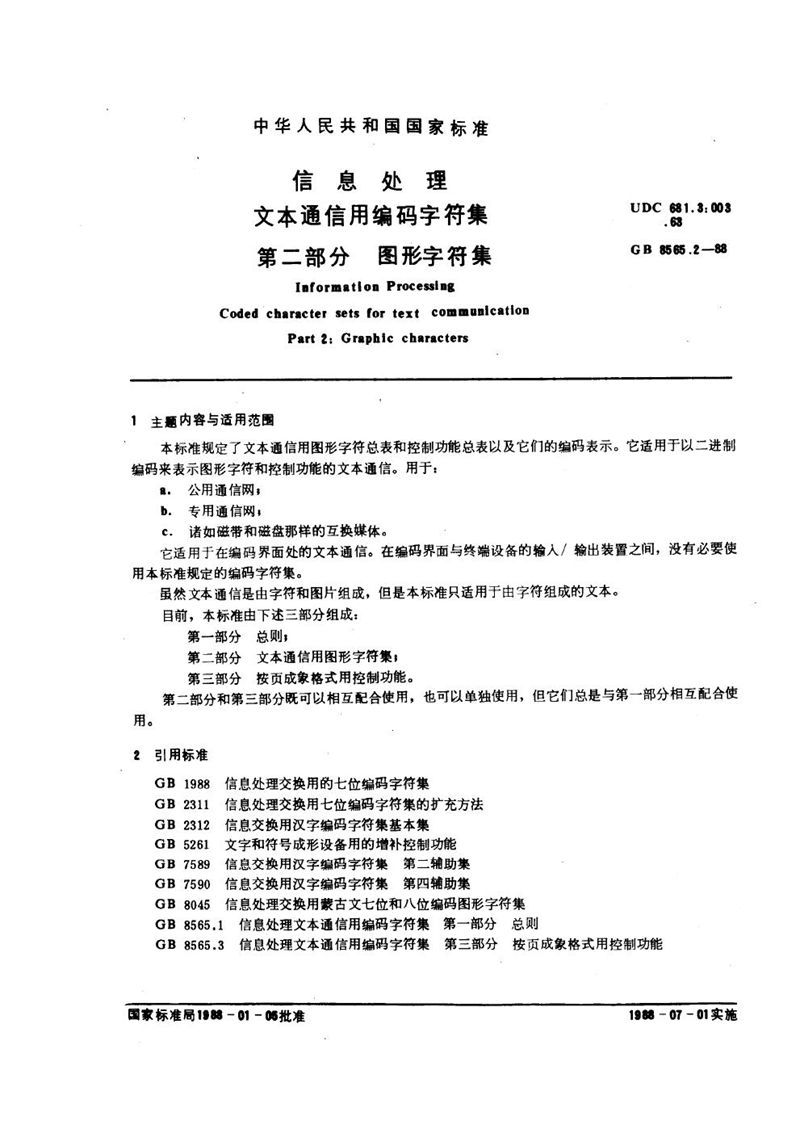 GB/T 8565.2-1988 信息处理  文本通信用编码字符集  第二部分:图形字符集