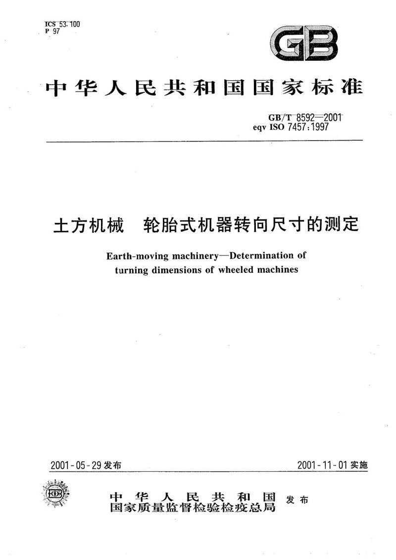 GB/T 8592-2001 土方机械  轮胎式机器转向尺寸的测定