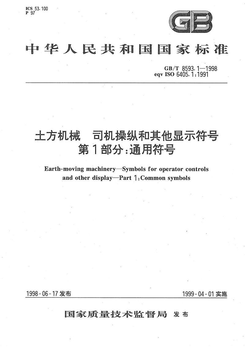 GB/T 8593.1-1998 土方机械  司机操纵和其他显示符号  第1部分:通用符号