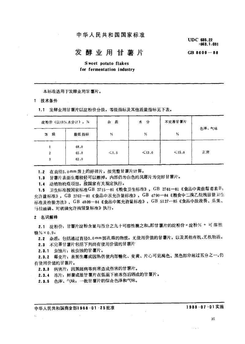 GB/T 8609-1988 发酵业用甘薯片