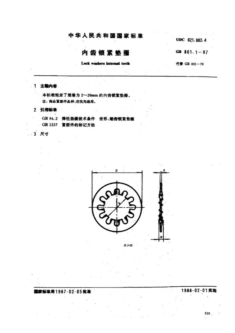 GB/T 861.1-1987 内齿锁紧垫圈