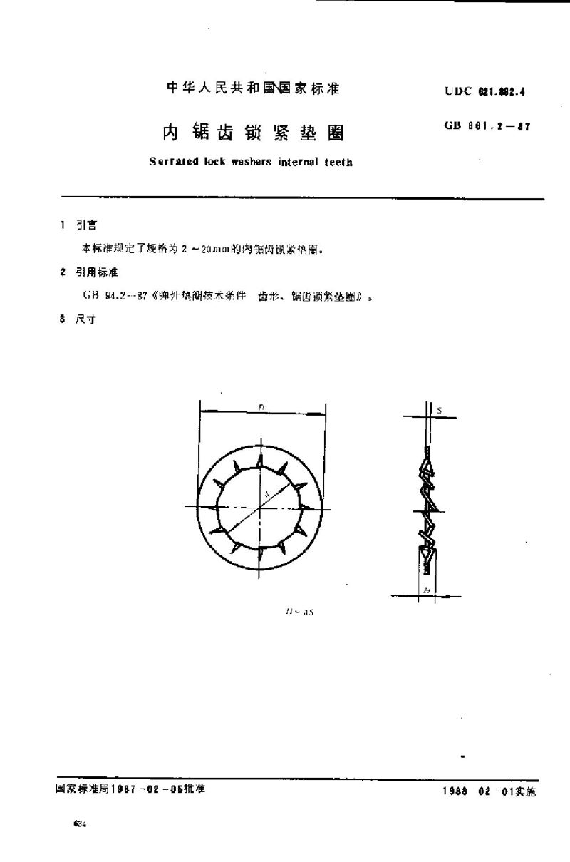 GB/T 861.2-1987 内锯齿锁紧垫圈