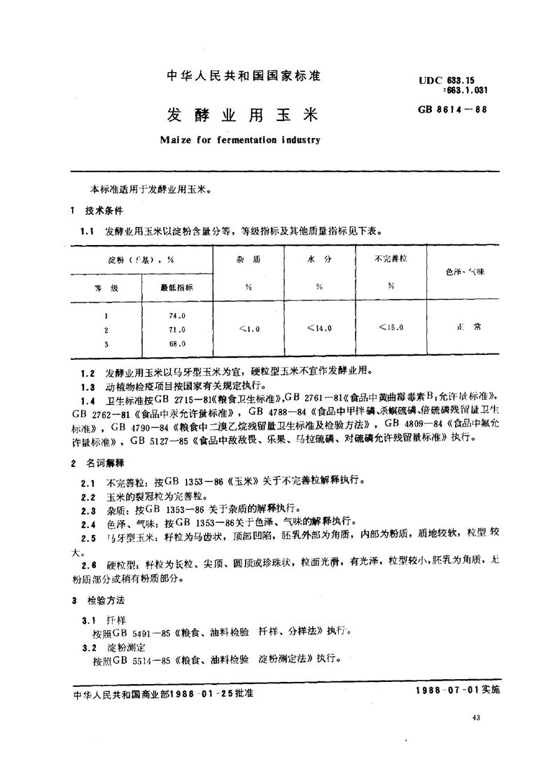 GB/T 8614-1988 发酵业用玉米