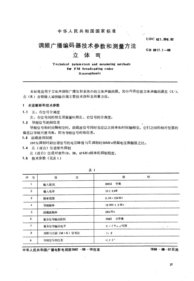 GB/T 8617.1-1988 调频广播编码器技术参数和测量方法  立体声