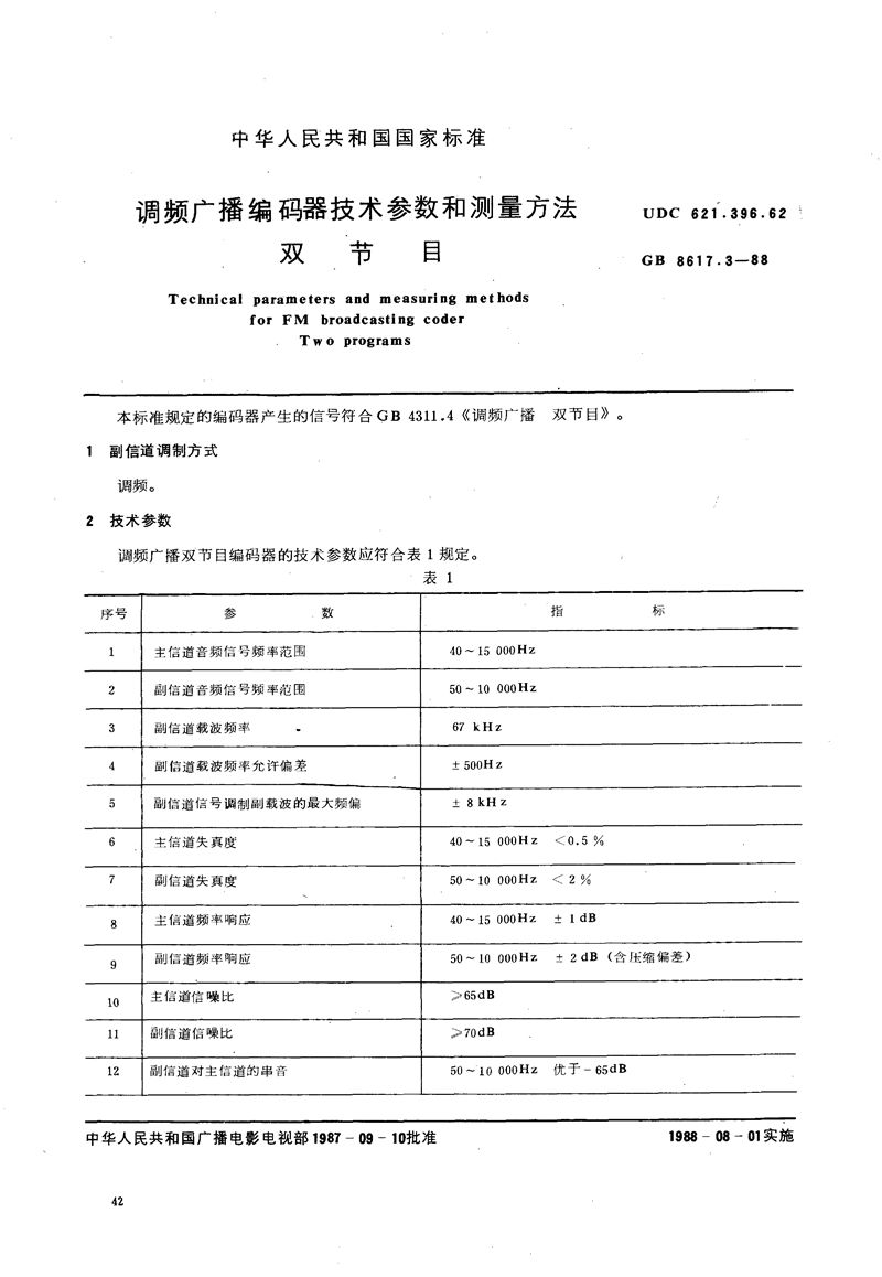 GB/T 8617.3-1988 调频广播编码器技术参数和测量方法  双节目