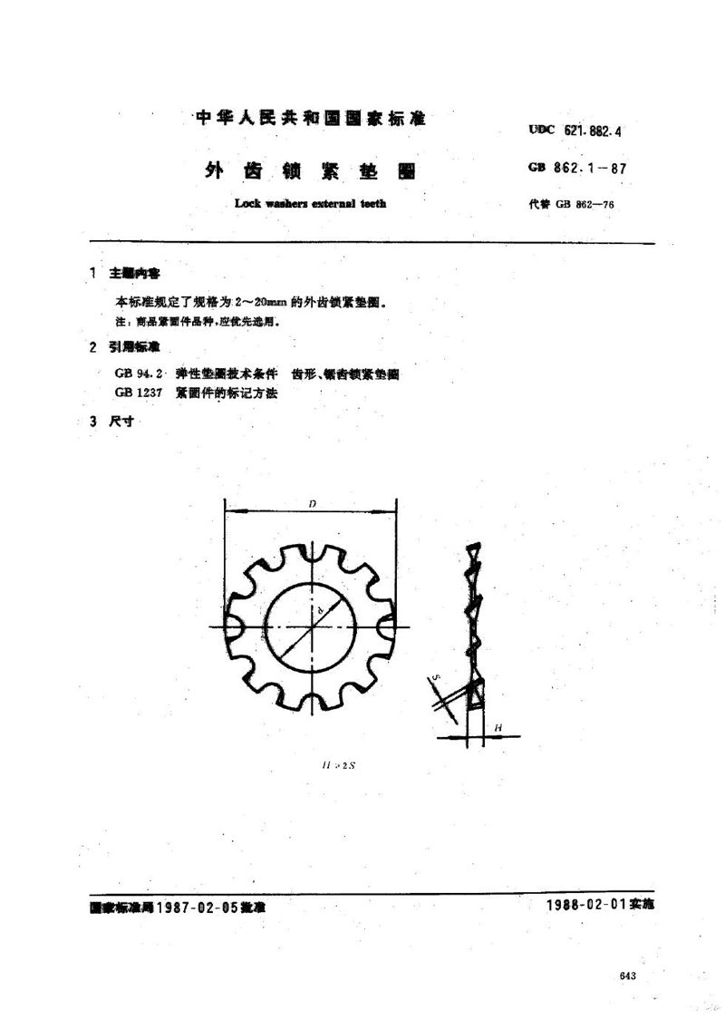 GB/T 862.1-1987 外齿锁紧垫圈