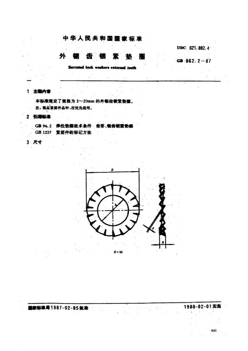 GB/T 862.2-1987 外锯齿锁紧垫圈