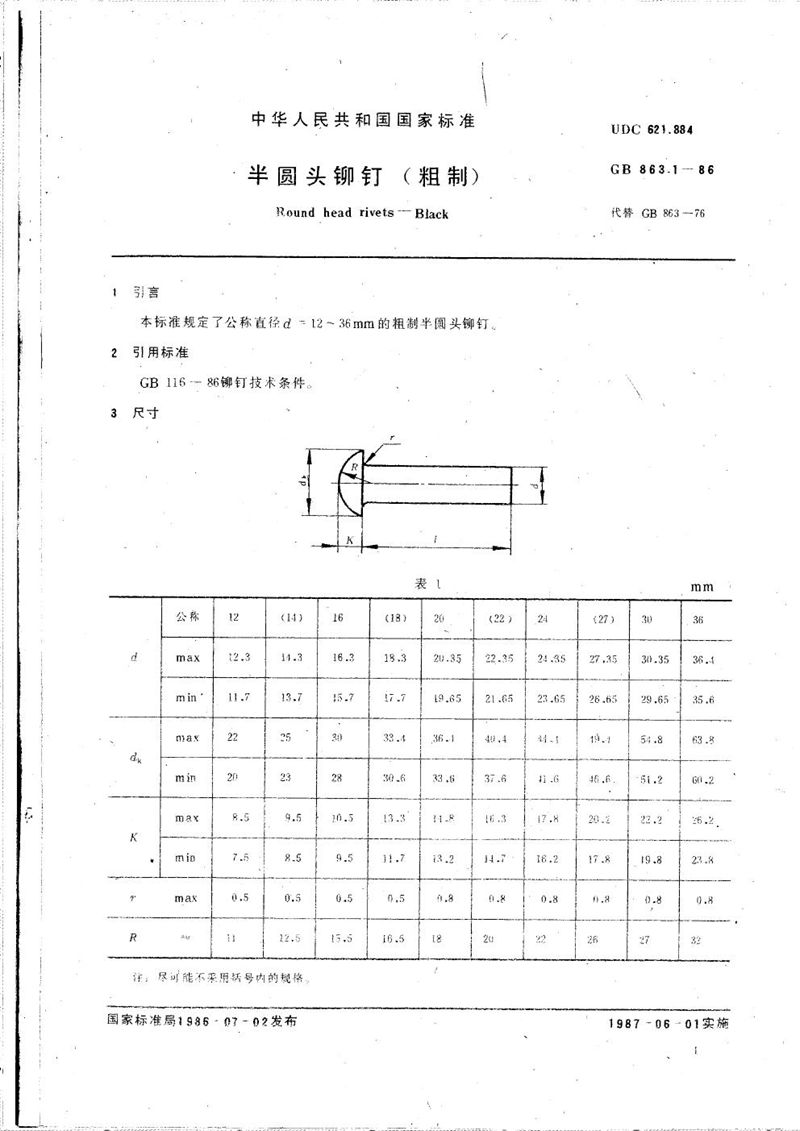 GB/T 863.1-1986 半圆头铆钉 (粗制)