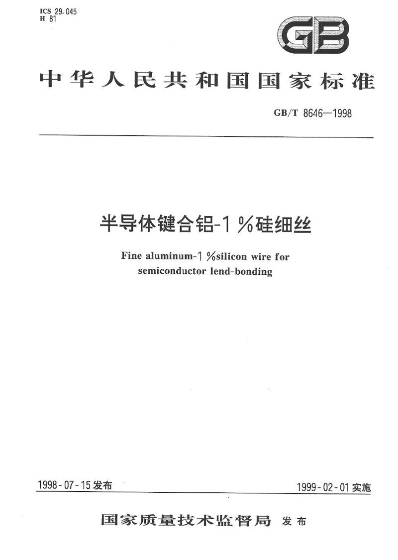 GB/T 8646-1998 半导体键合铝-1%硅细丝