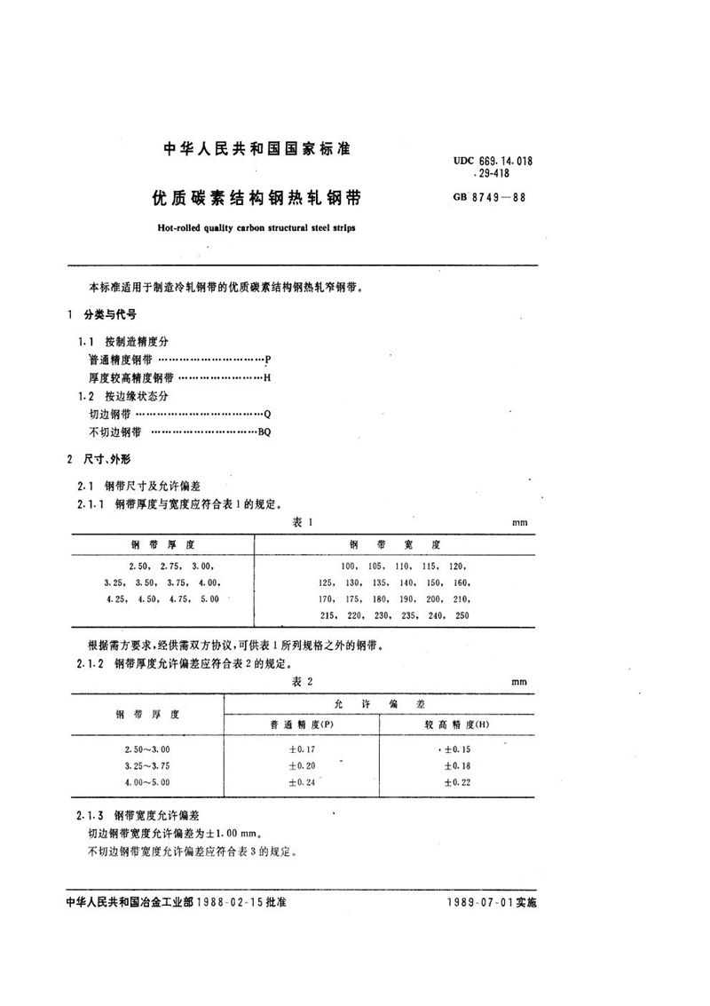 GB/T 8749-1988 优质碳素结构钢热轧钢带