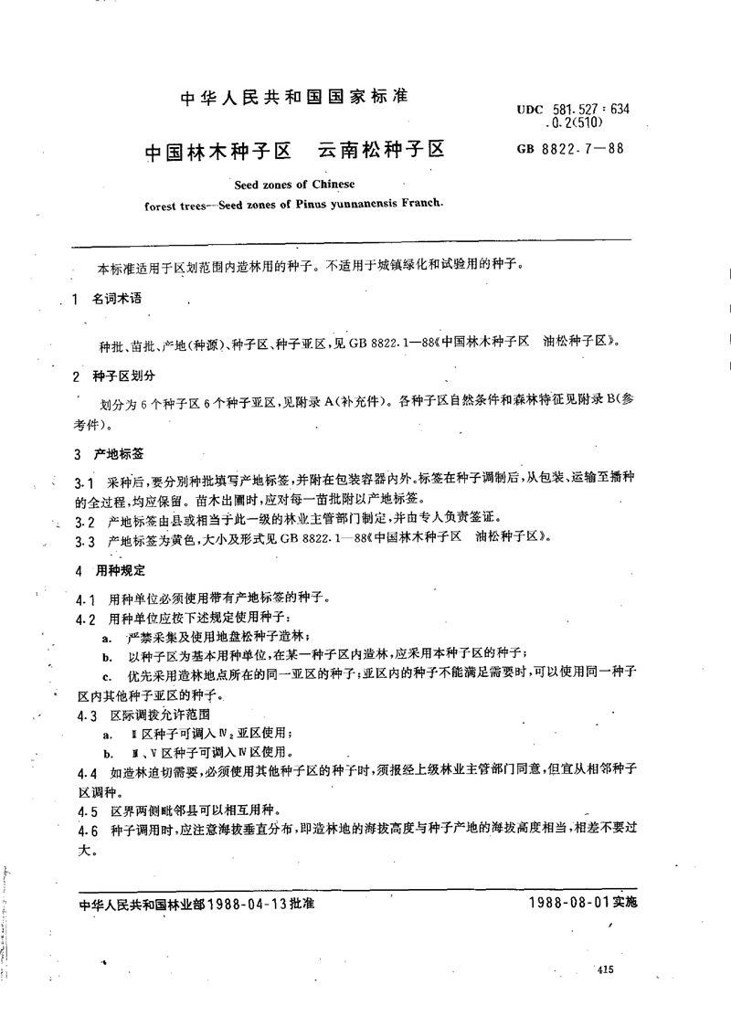 GB/T 8822.7-1988 中国林木种子区  云南松种子区